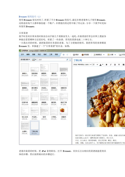 Evernote使用技巧