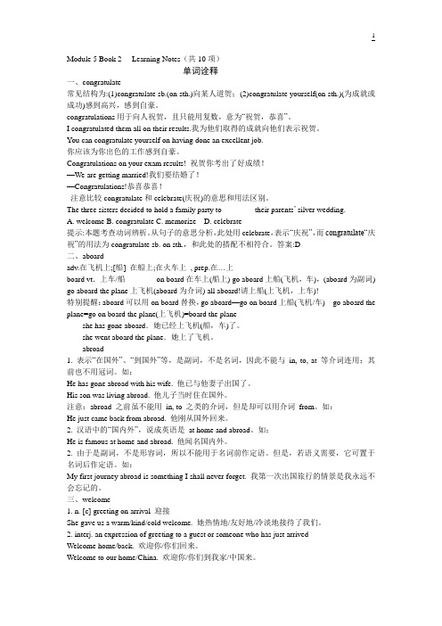 外研版必修2模块5语言知识解析