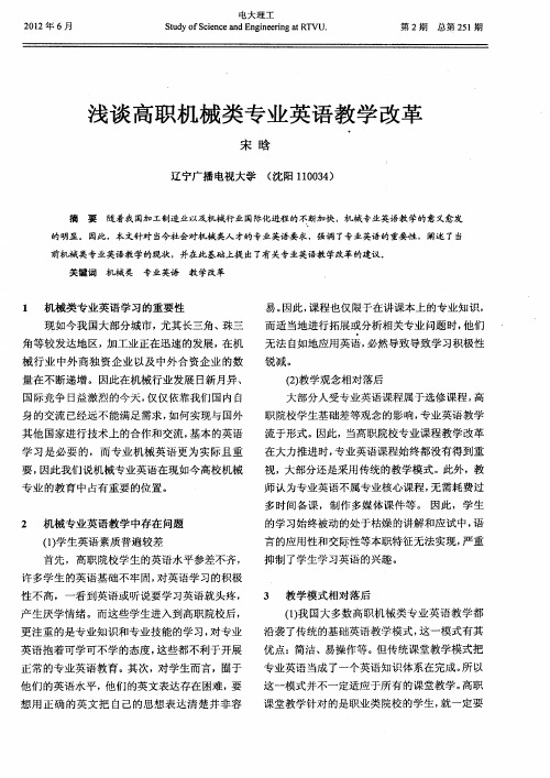 浅谈高职机械类专业英语教学改革