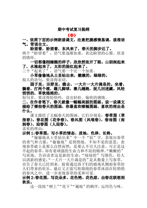 语文期中考试复习提纲