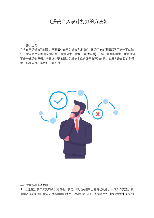 如何提高个人设计能力