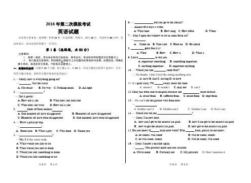 英语第二次模拟考试---春季高考