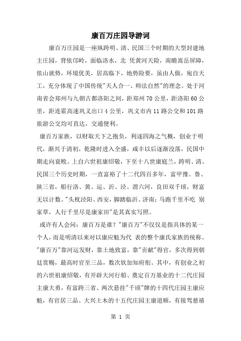 最新康百万庄园导游词-范文文档