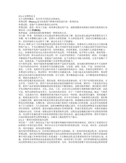 信息系统项目管理师考试辅导教程第版第章项目管理过程