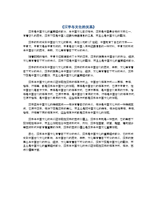 汉字与文化的关系