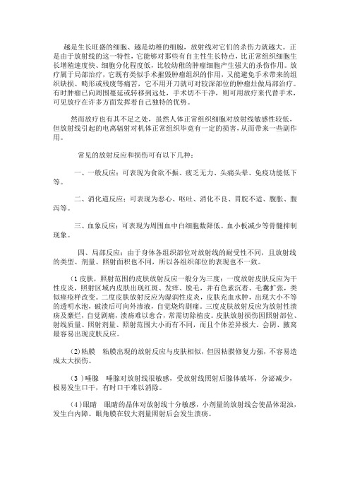 放疗副作用