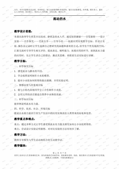 冀教小学科学三年级上册《10流动的水》word教案(3)