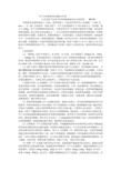 早产儿呼吸暂停的观察与护理