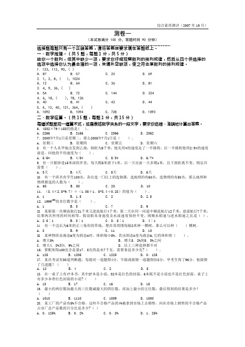 广州地铁笔试试题(可编辑修改word版)