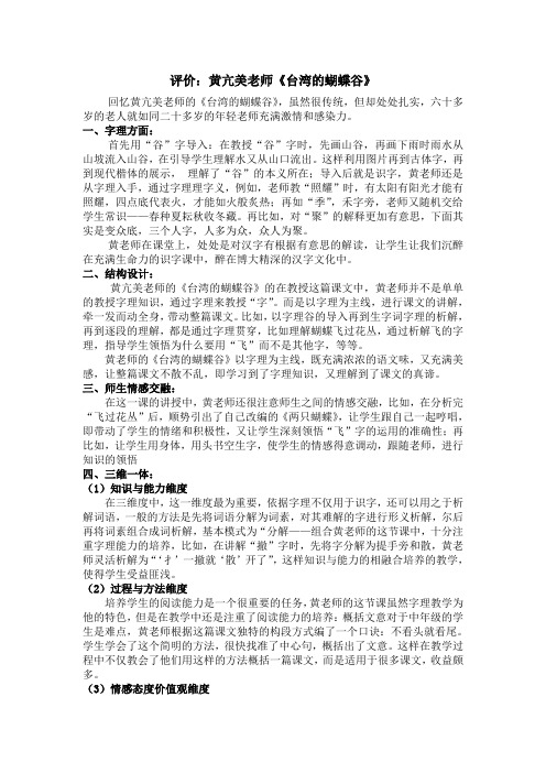 评价蝴蝶谷和评价自己字理教学