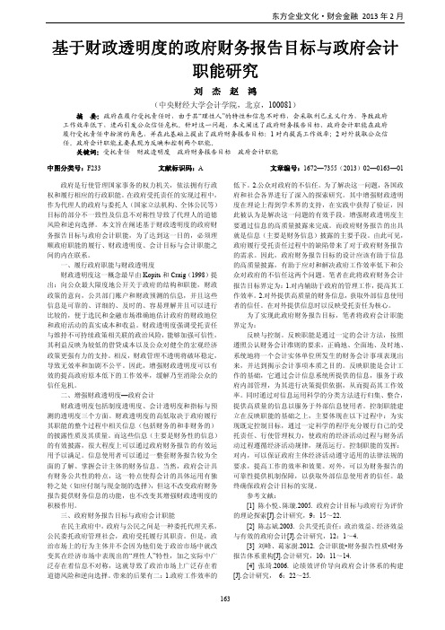 基于财政透明度政府财务报告目标与政府会计职能