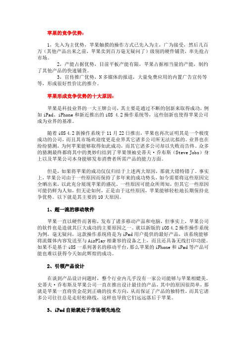 苹果的竞争优势