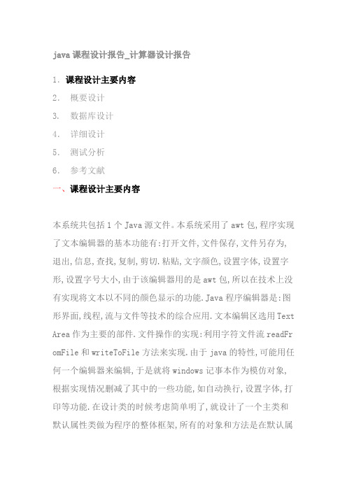 java课程设计论文举例