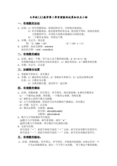 七年级上册数学第二章知识点
