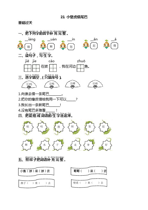 2021最新部编版一年级语文下册21小壁虎借尾巴同步练习(课时练带答案)