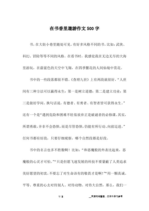在书香里遨游作文500字