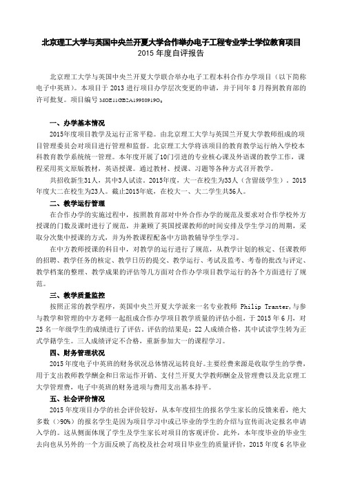 北京理工大学与英国中央兰开夏大学合作举办电子工程专业