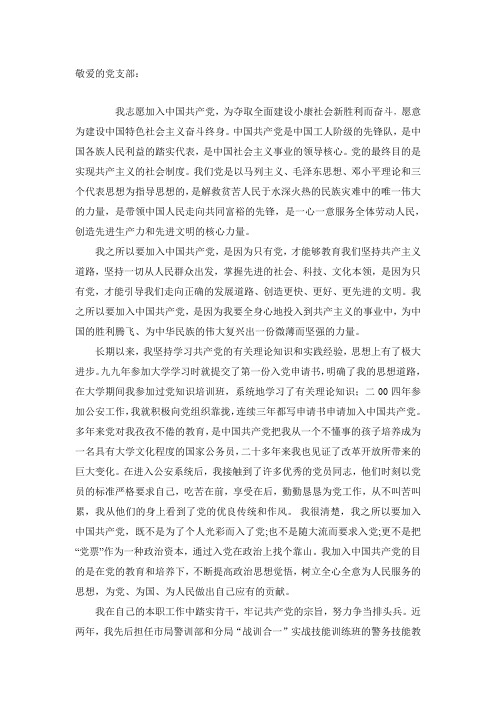 参加工作入党申请书