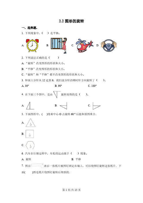 数学五年级上册  图形的旋转练习卷