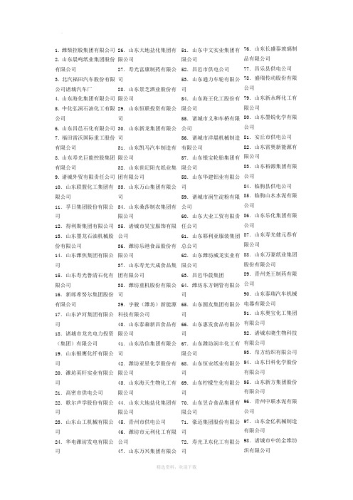 潍坊百强企业