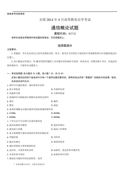 全国2014年4月自考通信概论试题04742