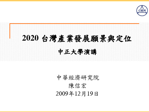 2020_台湾产业发展愿景与定位