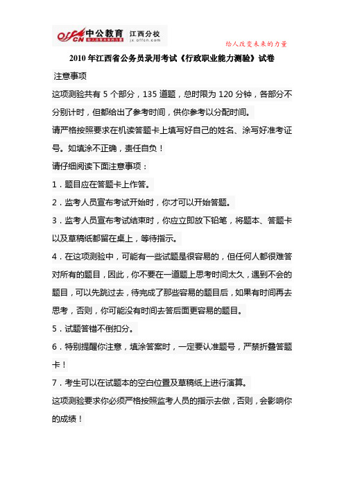 2010年江西省公务员录用考试行测言语理解