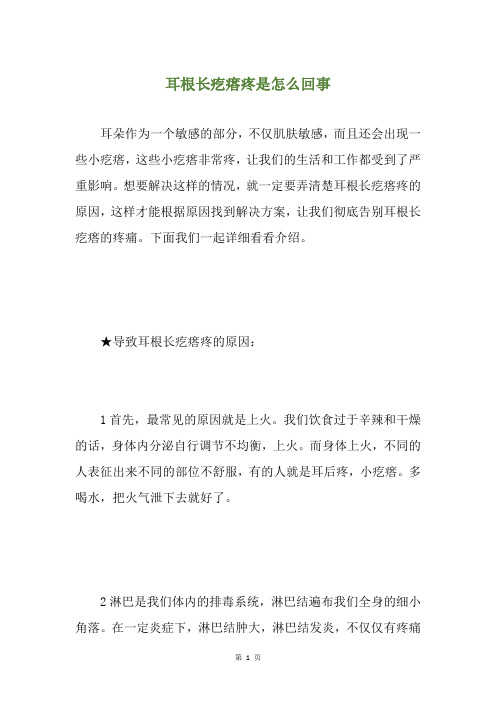 耳根长疙瘩疼是怎么回事