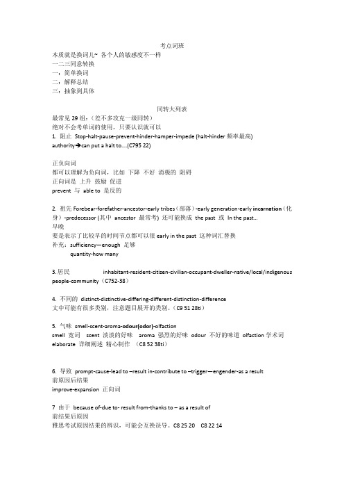 1.雅思冯涛词汇网课阅读考点词---同意转换(笔记)