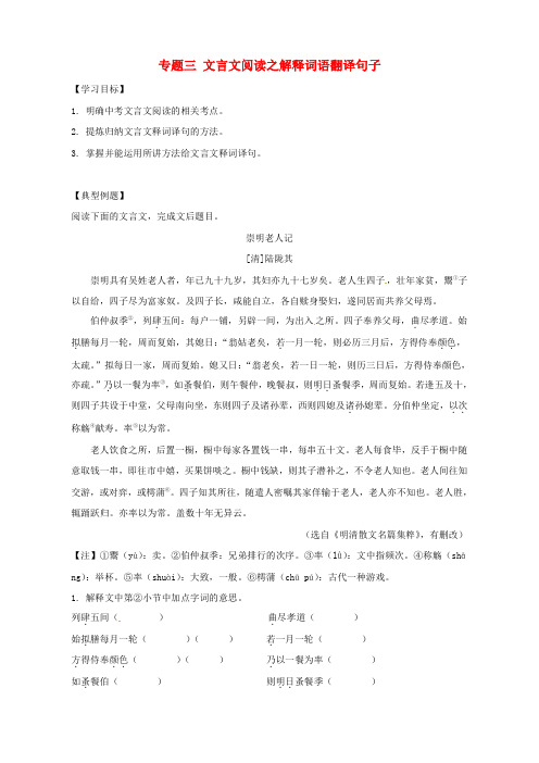 江苏省海安县2018届中考语文专题复习专题三文言文阅读之解释词语翻译句子学案含答案_165