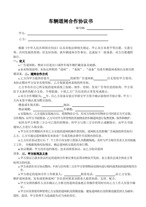 车辆道闸合作协议书