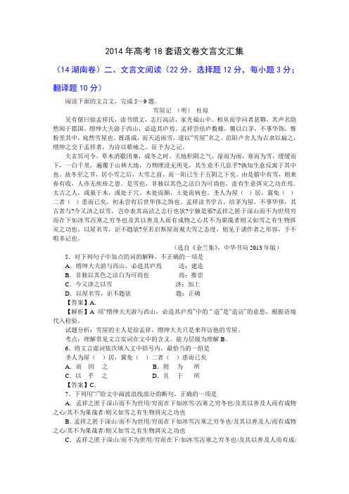 2014年高考18套语文卷文言文汇集A