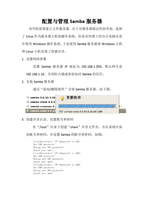 9.配置与管理Samba服务器