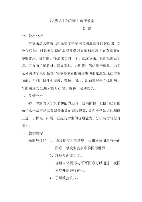 多姿多彩的图形