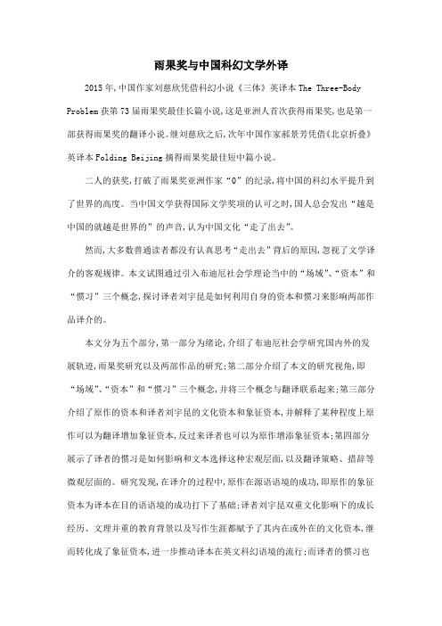 雨果奖与中国科幻文学外译