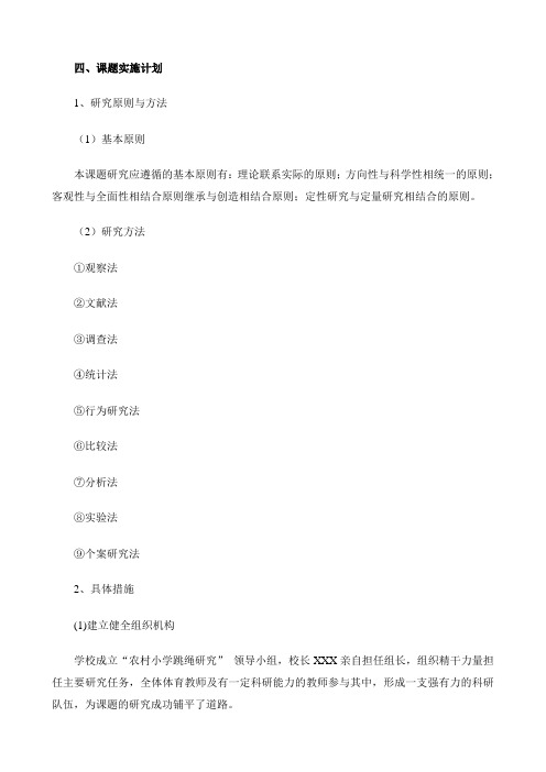 跳绳 开题报告