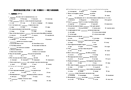 高校英语应用能力考试A级词汇与结构专项练习