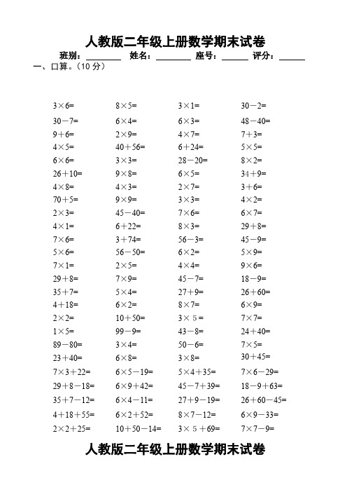 2012年人教版小学二年级上册数学期末测试题AwPqwl