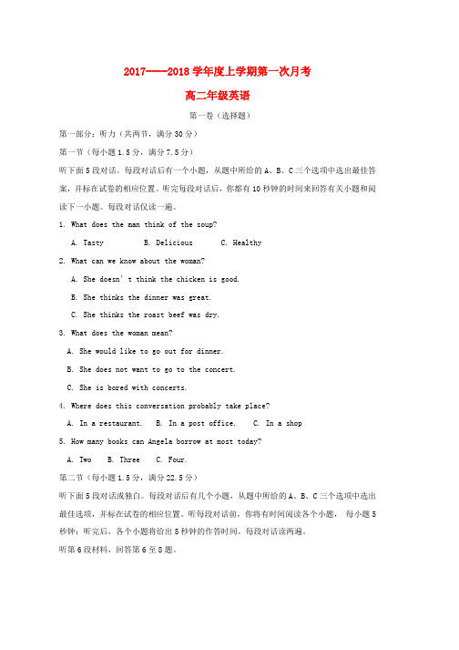 高二英语上学期第一次月考试题(1)(1)word版本