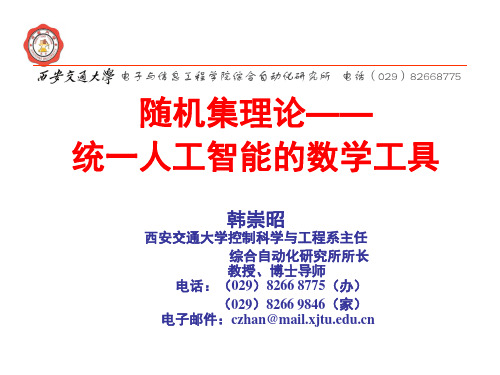 随机集理论