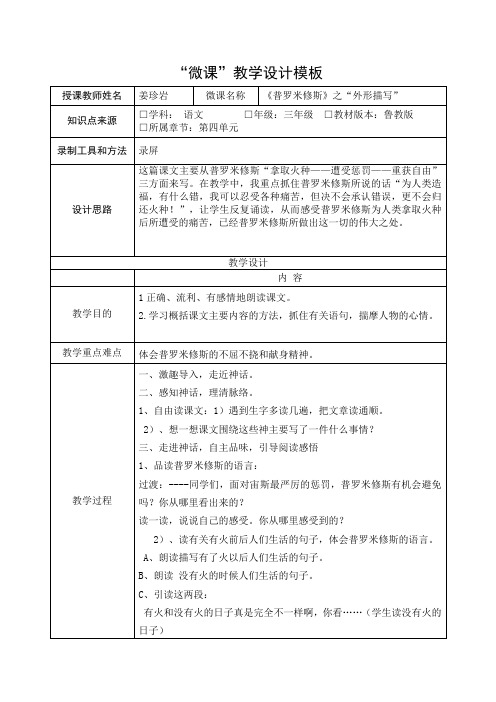 31《普罗米修斯》微课设计