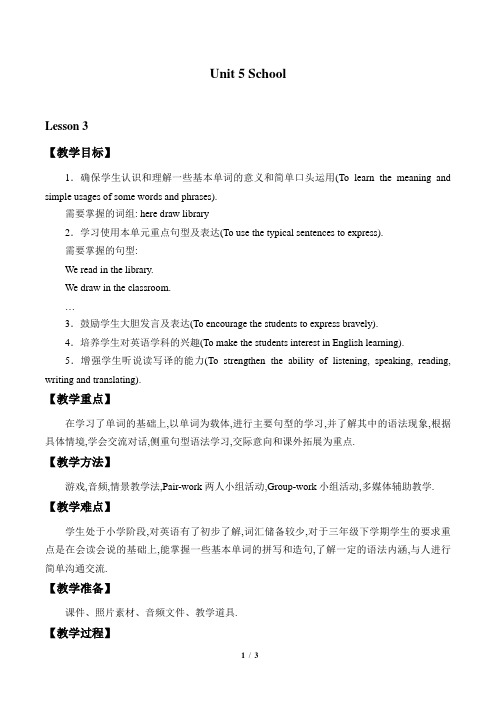 鲁科版五四制小学三年级英语下册教案Unit 5 School_教案3