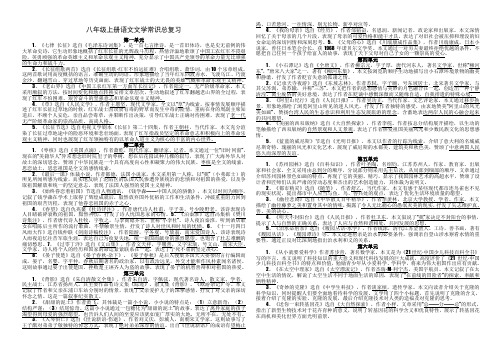 苏教版八年级(上)语文文学常识总复习