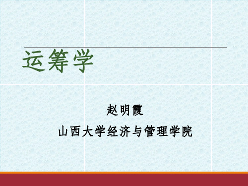 运筹学第五章  整数规划 胡运权ppt课件