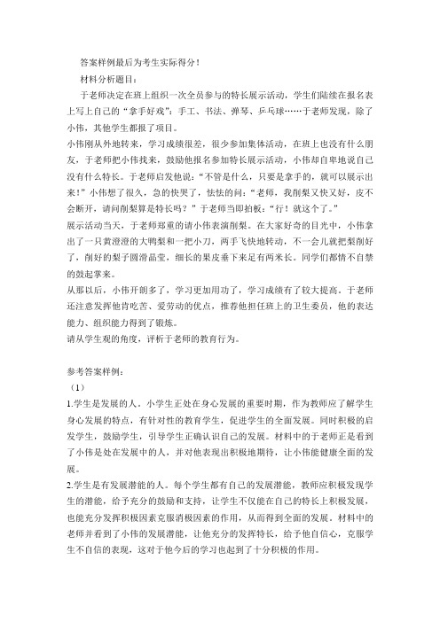 教师资格证 材料分析和作文示例