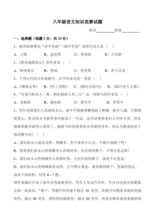 2023年八年级语文知识竞赛试题及答案