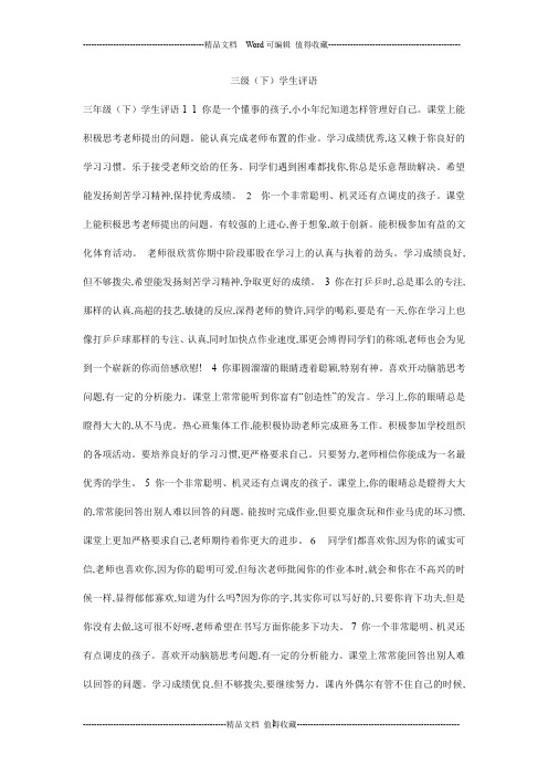 三级(下)学生评语