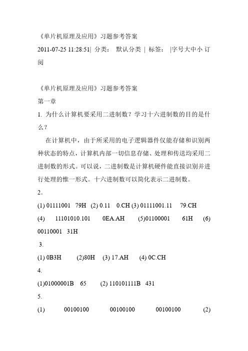 单片机原理及应用教程答案