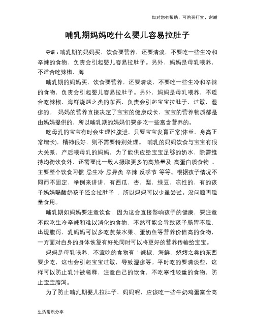 哺乳期妈妈吃什么婴儿容易拉肚子