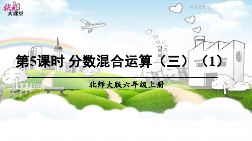 分数混合运算三